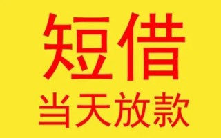 深圳10哪有民间借贷-深圳10私人正规借贷-深圳10短期空放小额贷款