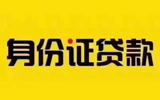 深圳10私借空放当场拿钱-深圳10借钱上门放款-深圳10小额信用贷款