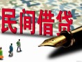 深圳10哪里有民间借贷-深圳10身份证小额贷款-深圳10短借个人