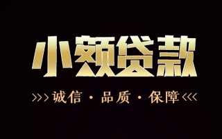 深圳10民间无抵押借钱-深圳10私借空放先息后本-深圳10小额贷款当天放款