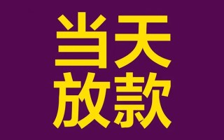 深圳10借钱急用钱-深圳1024小时上门放款-深圳10私人贷款都有哪些