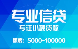 深圳10应急贷款-深圳10贷款信用贷款-深圳10哪里可以借私借