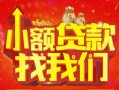 深圳10空放24小时上门放款-深圳10哪里可以借钱-深圳10民间借贷联系方式