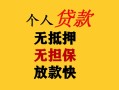 深圳10民间借贷私人放款-深圳10私人身份证借私借-深圳10短借短拆