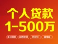 深圳10个人信用贷款-深圳10个人借钱怎么收费-深圳10私人借贷电话号码