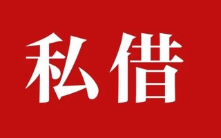 深圳10个人借贷不查征信-深圳10私借短借-深圳10民间借贷私人放款