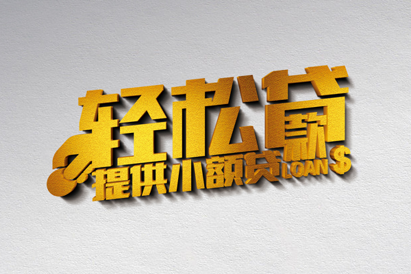 深圳10借款短借-深圳10私人空放借钱-深圳10小额信用贷款-第1张图片-成都私人借钱服务中心 深圳10借款短借-深圳10私人空放借钱-深圳10小额信用贷款-第1张图片-成都私人借钱服务中心
