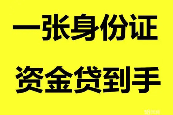 深圳10借钱急用钱-深圳10民间短借-深圳10无抵押短借-第1张图片-成都私人借钱服务中心 深圳10借钱急用钱-深圳10民间短借-深圳10无抵押短借-第1张图片-成都私人借钱服务中心
