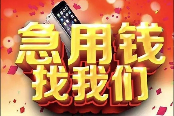 深圳10快速借钱-深圳10个人正规借贷-深圳10个人短借-第1张图片-成都私人借钱服务中心 深圳10快速借钱-深圳10个人正规借贷-深圳10个人短借-第1张图片-成都私人借钱服务中心