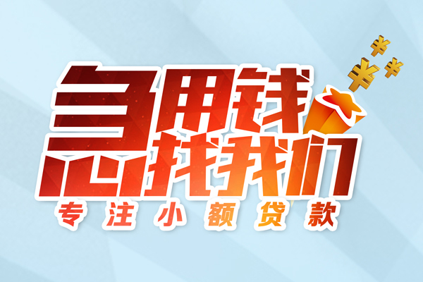 深圳10身份证线下贷款-深圳10信用贷款哪家好-深圳10信用贷款网-第1张图片-成都私人借钱服务中心 深圳10身份证线下贷款-深圳10信用贷款哪家好-深圳10信用贷款网-第1张图片-成都私人借钱服务中心