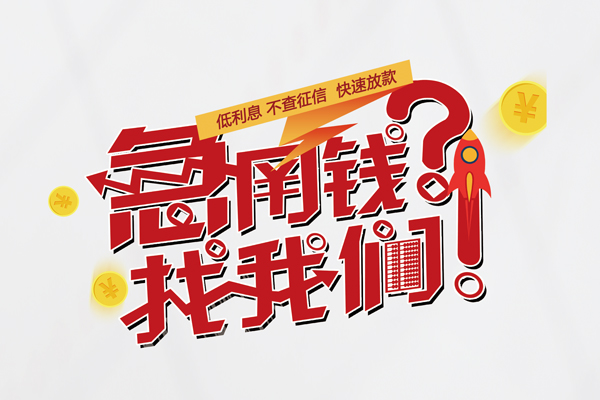 深圳10水钱-深圳10私人空放-深圳10社保信用贷款-第1张图片-成都私人借钱服务中心 深圳10水钱-深圳10私人空放-深圳10社保信用贷款-第1张图片-成都私人借钱服务中心